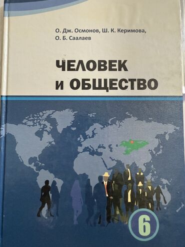 с.к.кыдыралиев а.б.урдалетова г.м.дайырбекова математика 5 класс: Продаю книги 6 классов,7 классов,и 8 класса