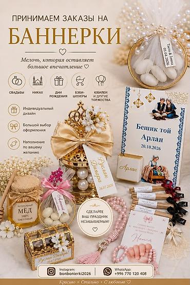 канфети: 🎁 Принимаем заказы на бонбоньерки! 🤍 Создадим красивые и стильные — 1