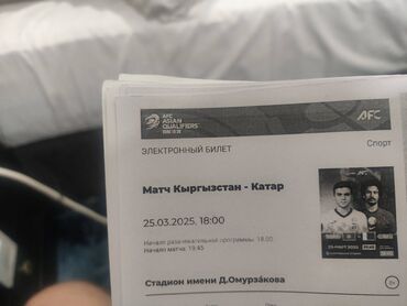 семена газона бишкек цена: Продам билеты на матч по футболу Кыргызстан -Катар. 25.03.2025 4 шт