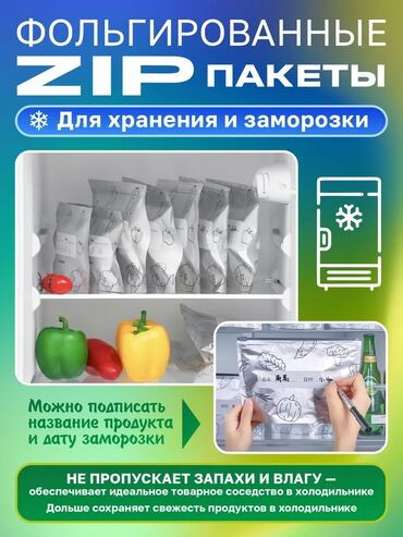 продам соль: Фольгированные zip-пакеты для заморозки и длительного хранения Эти
