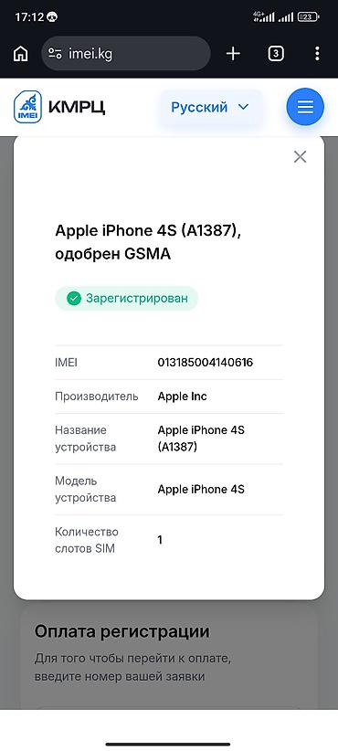 apple iphone 4 16gb: IPhone 4S, Б/у, 16 ГБ, Черный — 4