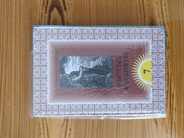кыргыз тили 1: Школьные учебники (набор): 1) Кыргыз адабияты, 7 класс. Авторы: А.А