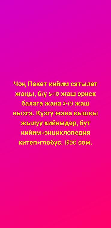 Большой набор детских вещей + книги и глобус - Одежда для мальчика
