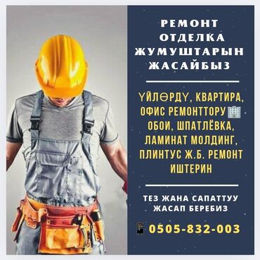 отделочные материалы для наружных стен в бишкеке: Ремонт под ключ | Офисы, Квартиры, Дома Больше 6 лет опыта