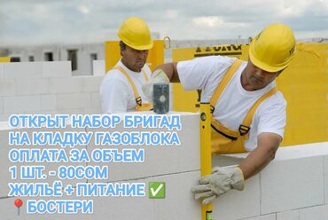 найти работу с проживанием: Требуется Каменщик, Оплата Сдельная