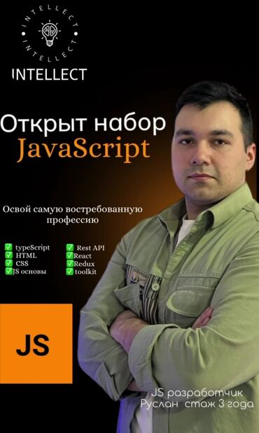 Обучение, курсы: Дорогие друзья! Академия Интеллект объявляет о новом наборе на курсы