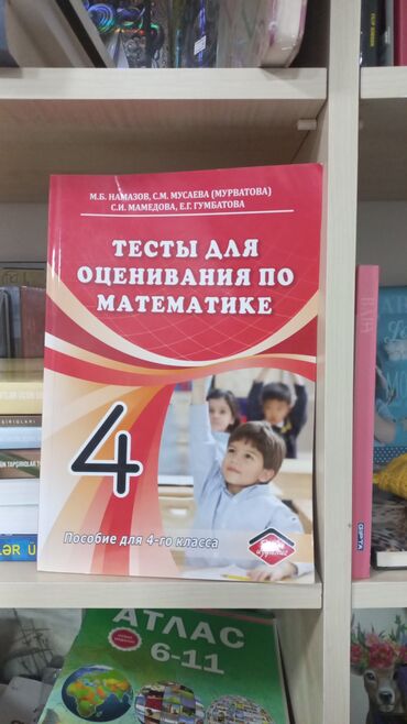 2ci əl kitab: ТЕСТЫ ДЛЯ ОЦЕНИВАНИЯ ПО МАТЕМАТИКЕ SALAM ŞƏKİLDƏ GÖRDÜYÜNÜZ KİTABI