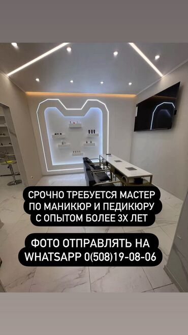 яндекс такси вакансии: Срочно требуется мастер в салон красоты В районе Восток-5. Фото