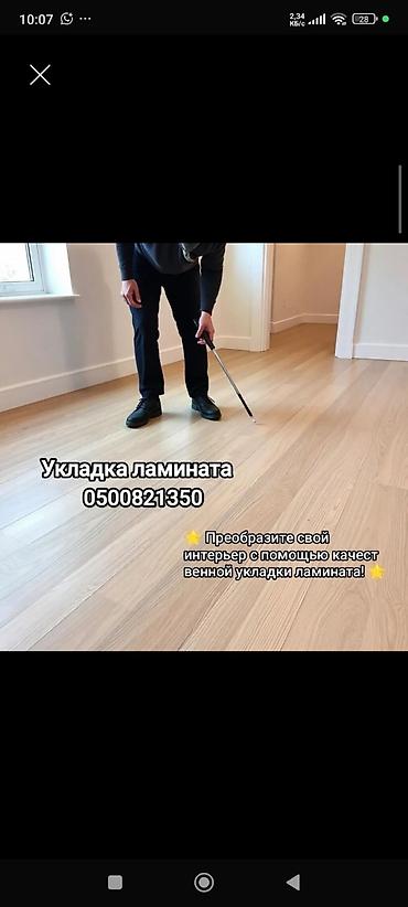 полено: Укладка пола | Ламинат 3-5 лет опыта — 1