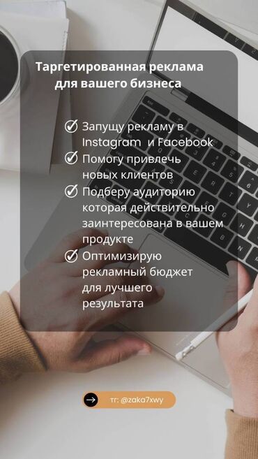 Интернет реклама: | Instagram, Facebook, | Консультация, Анализ, SEO, ASO