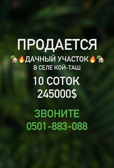 все для шашлыка: 🔥🔥*СРОЧНО ПРОДАЕТСЯ участок с 2 домами, с красивым ландшафтным