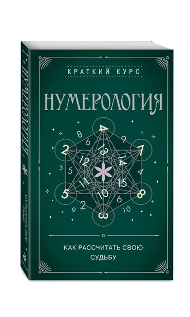 рабочая тетрадь по чтению 3 класс васильева гдз: Книга «Краткий курс: Нумерология» представляет собой учебное пособие