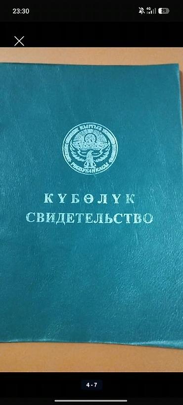 закрытое поле бишкек: 129 соток, Для сельского хозяйства, Договор дарения — 2