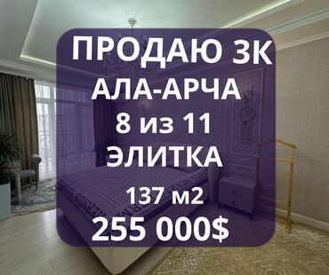 Продажа квартир: 3 комнаты, 137 м², Элитка, 8 этаж, Евроремонт