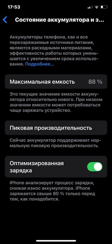 жпс трекер для авто: IPhone Xs, 64 ГБ, 88 %