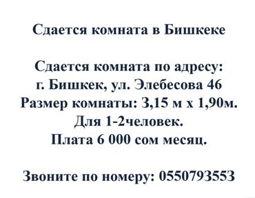 аренда сдается: 6 м², Без мебели