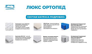Матрастар: Ортопедиялык матрас, Жаңы, Фабрика сна, Экилик, Кыргызстан, Акысыз жеткирүү — 3
