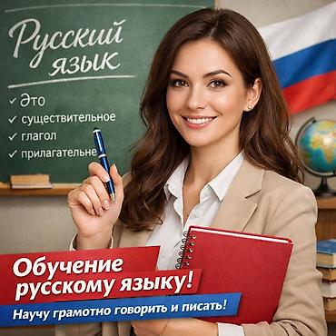 abituriyent: Xarici dil kursu, Rus dili, Uşaqlar üçün — 1