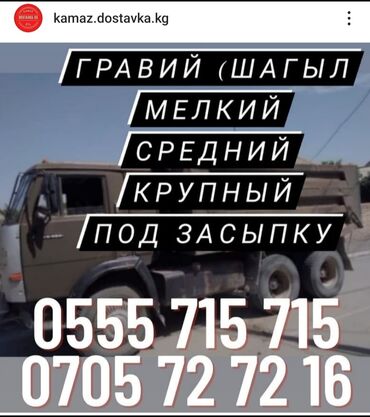 софиты потолочные цена бишкек: Гравий (шагыл)
мелкий,средний,крупный под засыпку