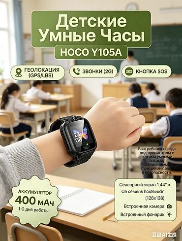 case logic: ​⌚️ Детские Смарт-часы HOCO Y105с 4G и Видеозвонком ​Ваш ребенок — 1