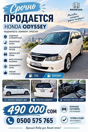 одиссей рб 1: Honda Odyssey: 2001 г., 2.3 л, Бензин, Минивэн — 1