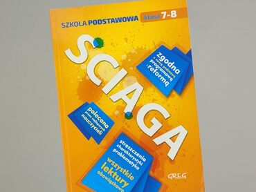 Книга, жанр - Навчальний, стан - Дуже гарний