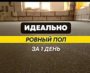 3d пол: Стяжка! Стяшка !Полусухая стяжка пола по немецкой технологии. За 1 — 3