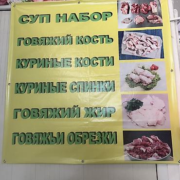 головной мясо: Кости — 1