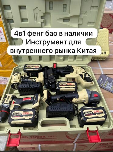 веник с совком цена бишкек: Приехали шуруповерты четыре в одном просто шикарная цена таких цен