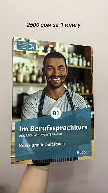 Иностранные языки: Продаю учебники от немецкого издательства Menschen. Оригинал 💯 Все — 7