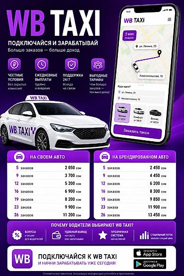 wb taxi: Требуется Водитель такси - С личным транспортом, Техподдержка — 1