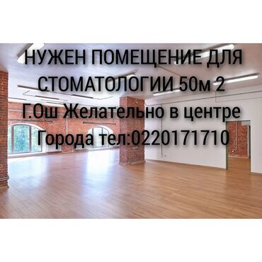 сниму квартиру долгосрочное: Кабинет Для стоматолога, 50 м², Долгосрочно