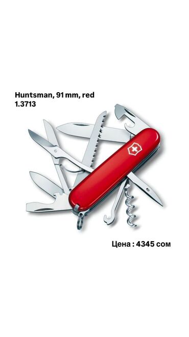 Мультитулы: Листай➡️➡️➡️ Швейцарские Ножи Victorinox!🔪 Лучший вариант для — 21