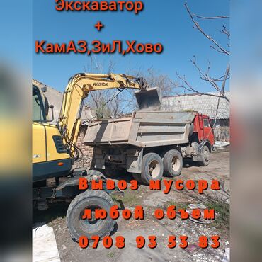 Экскаваторы: ✓Вывоз строительного мусора 24/7 ✓Любой объем ✓Собственный автопарк