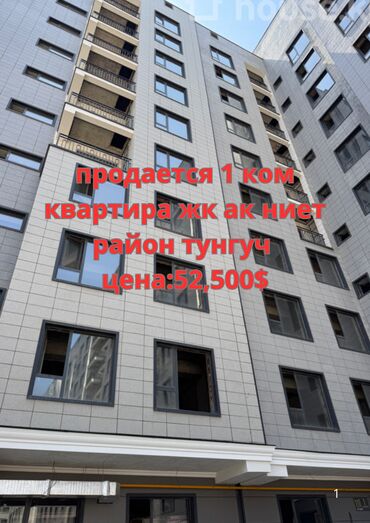 квартира тунгуч сниму: 1 комната, 43 м², Элитка, 10 этаж, ПСО (под самоотделку)