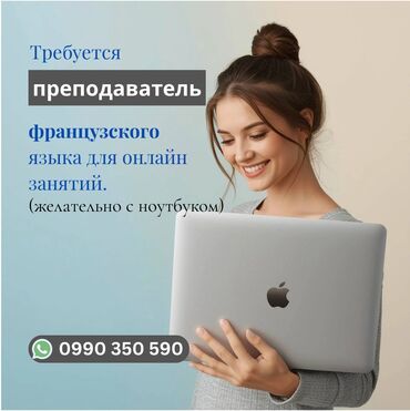 требуется швея надомница в бишкеке 2020: Талап кылынат Репетитор - Англис тили, Аралыктан иштөө