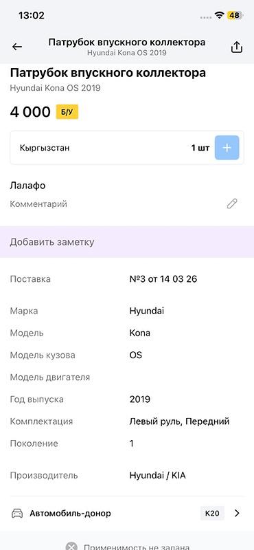 Трубки, патрубки, шланги: Патрубок впускного коллектора для Hyundai Kona OS, 1‑е поколение (год — 3