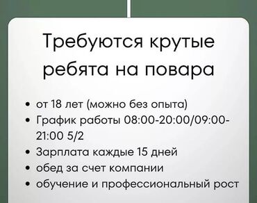 подработка официант: Требуется Повар Европейская кухня, Без опыта