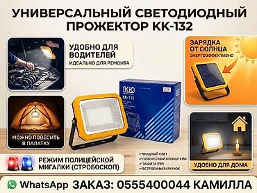Күн прожекторлору: Солнечный фонарь, очень удобный для отдыха или работы, поставить — 1