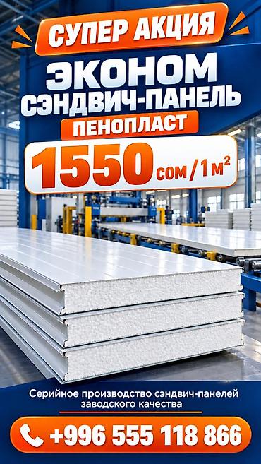 пустые бочки 200 литров: Сэндвич панели Стеновые и кровельные 🏗️ Строите коммерческую — 1