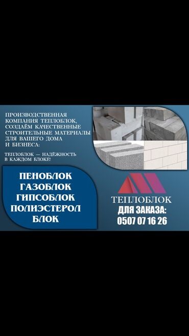 доместос цена бишкек: Газоблок, Автоклавсыз, 600x200x300, D600