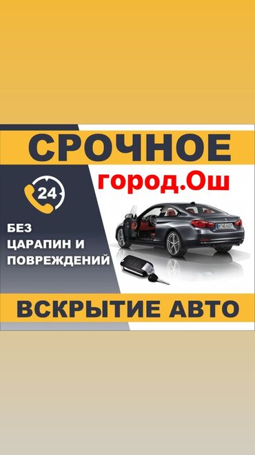 озбек усталар: Аварийное вскрытие машин ош сейф замок, сейф, ош, сантехник