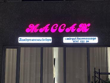 Изготовление рекламных конструкций: | Вывески, Лайтбоксы, Таблички, | Монтаж, Демонтаж — 17