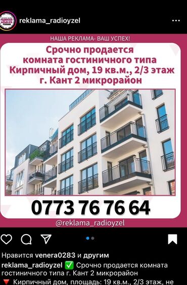 сдаю квартиру район аламедин 1: 1 комната, 19 м², Общежитие и гостиничного типа, 2 этаж