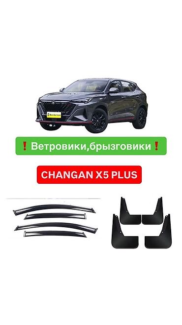 Ветровики и брызговики для CHANGAN X5 PLUS. Комплектация: - Набор at lalafo.kg Ветровики и брызговики для CHANGAN X5 PLUS. Комплектация: - Набор