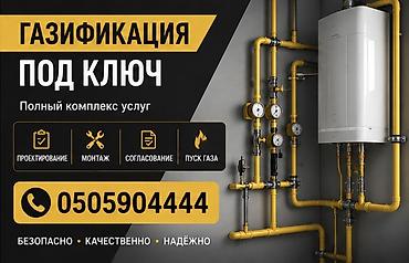 construction: Газификация, Монтаж газопровода — 2