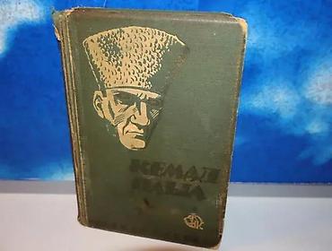 Sport & Hobby: KEMAL PAŠA Armstrong 1938 beograd povez pohaban potpis na predlistu — 1