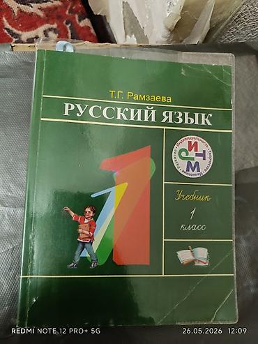 solutions upper intermediate: Учебник «Русский язык. 1 класс» — Т. Г. Рамзаева. - Официальное — 1