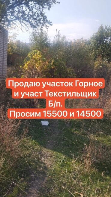 продаю участок беловодское: 5 соток, Для строительства