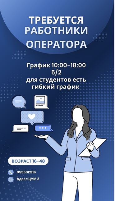 Операторы Call-центра: Требуется Оператор Call-центра, График: Шестидневка, Менее года опыта, Полный рабочий день, Оплачиваемый отпуск